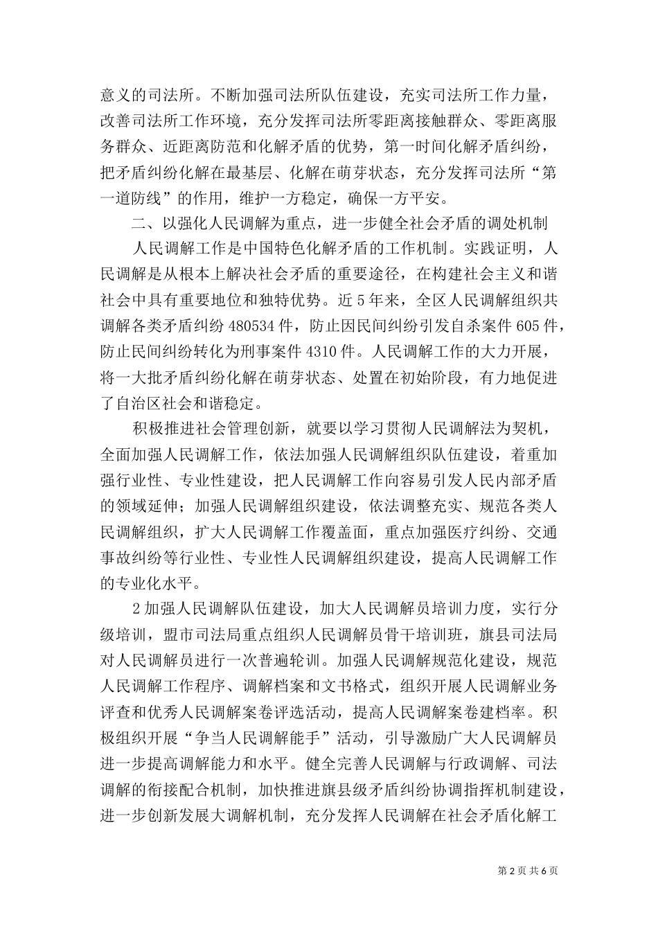 发挥司法行政职能优势 积极推进社会管理创新_第2页