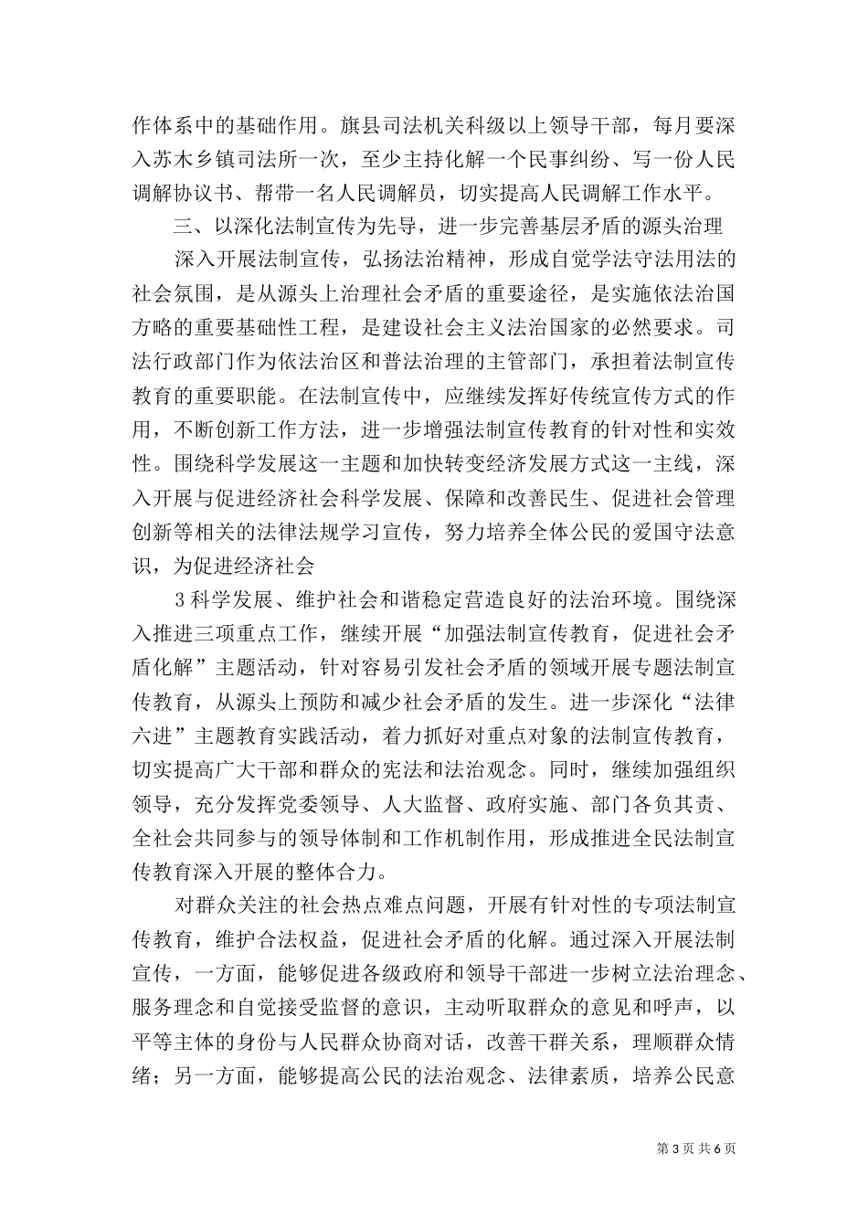 发挥司法行政职能优势 积极推进社会管理创新_第3页