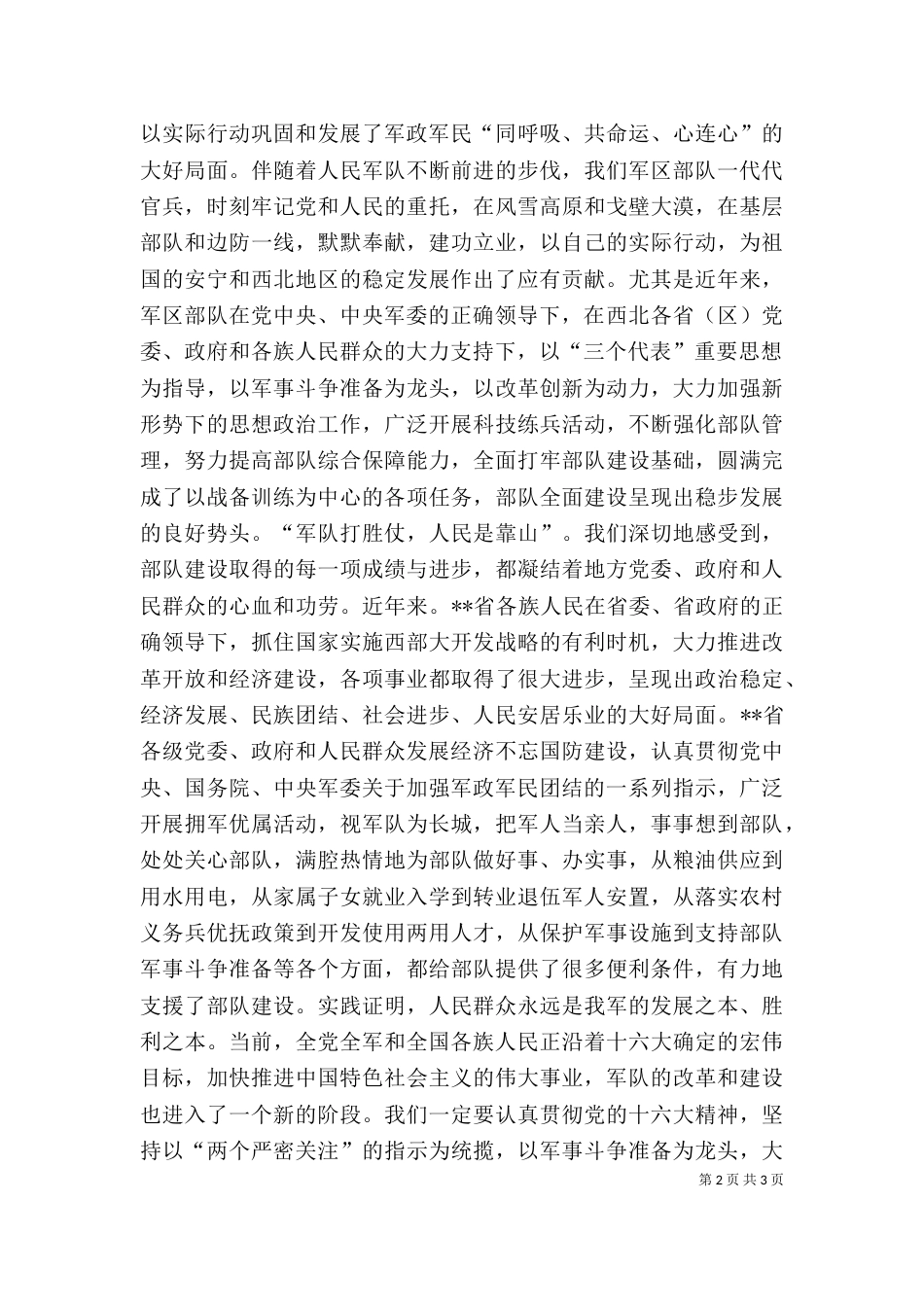 八一座谈会讲话（一）_第2页