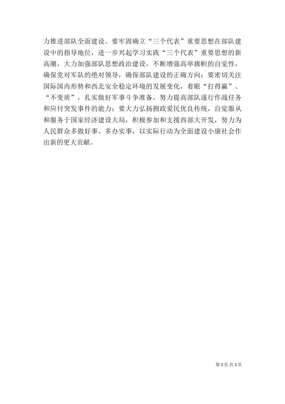 八一座谈会讲话（一）_第3页