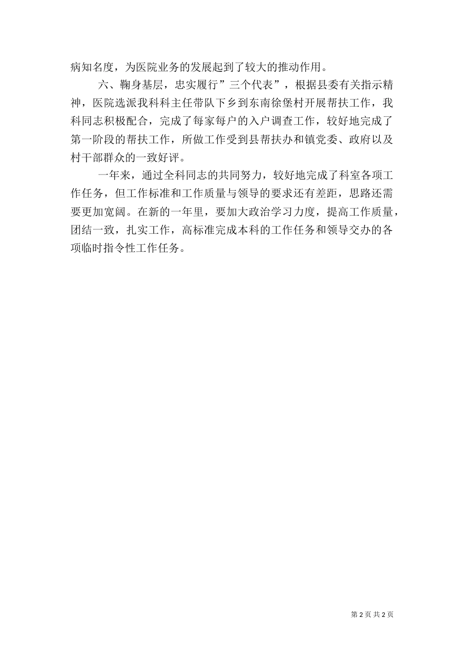 医院科室工作总结（七）_第2页