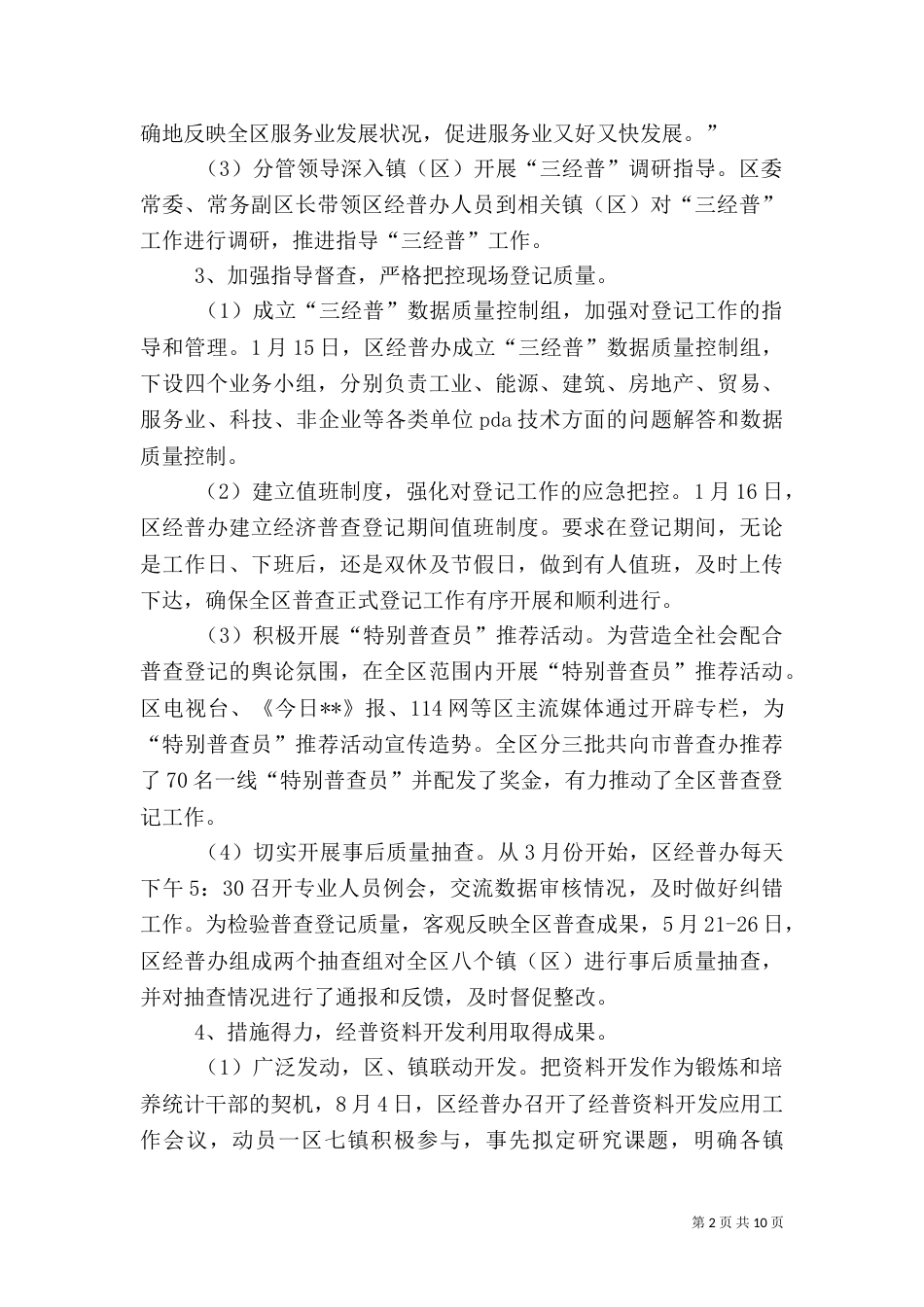 统计局年终工作总结及计划_第2页