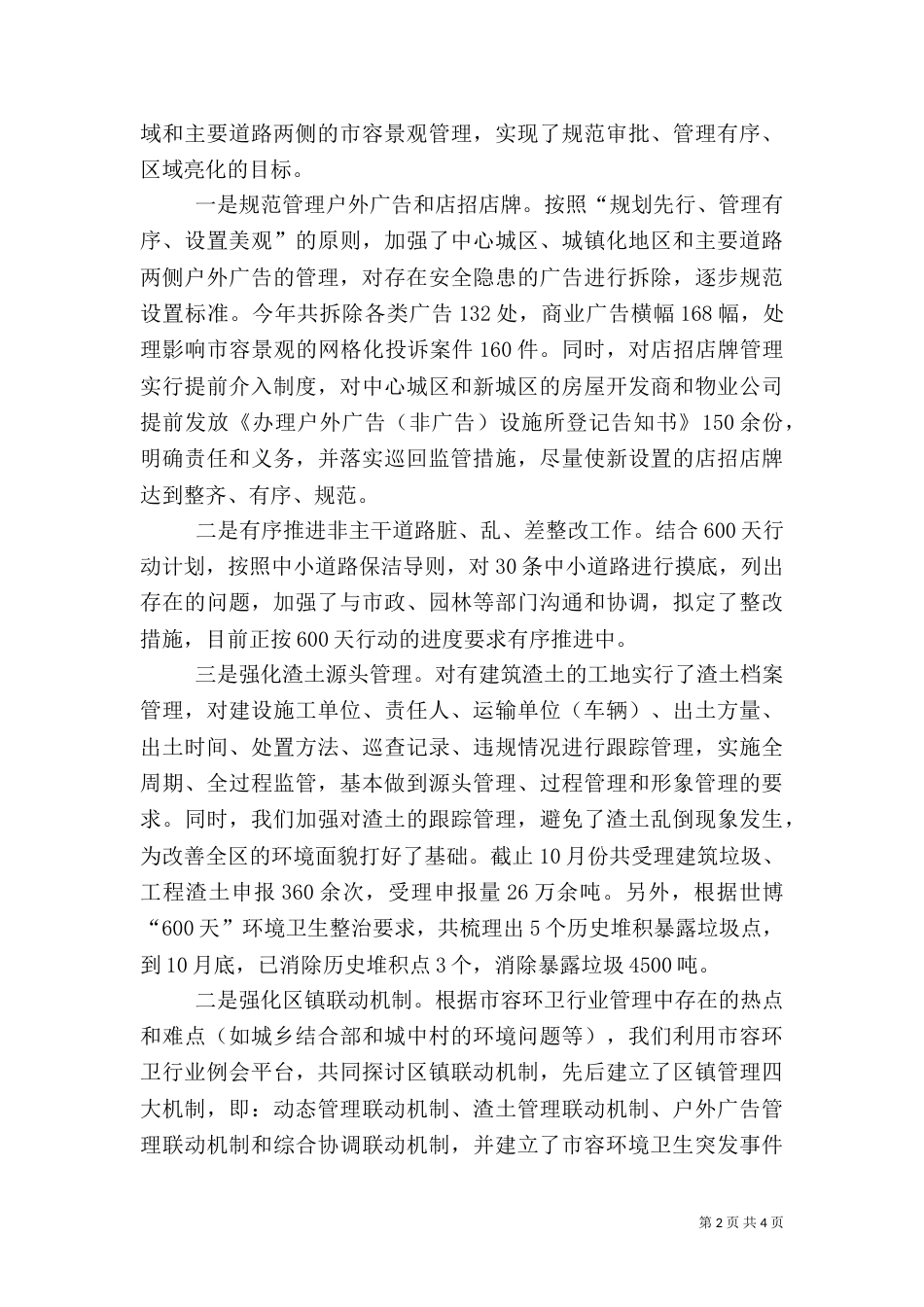 环卫工作年度总结_第2页