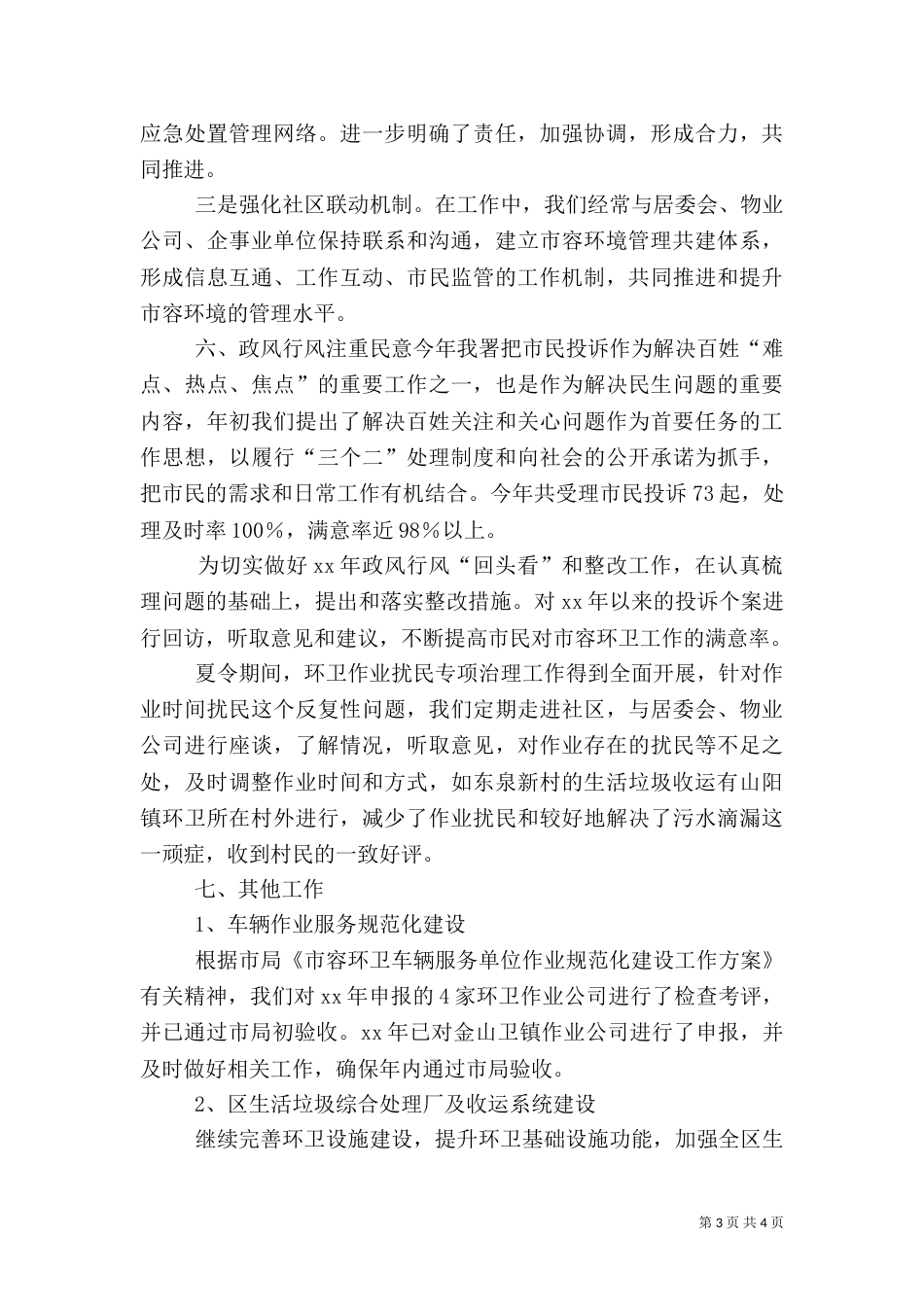 环卫工作年度总结_第3页