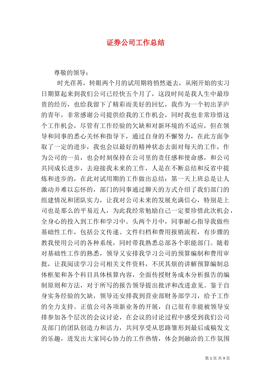 证券公司工作总结(三)_第1页