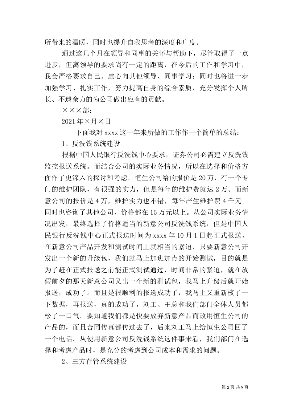 证券公司工作总结(三)_第2页