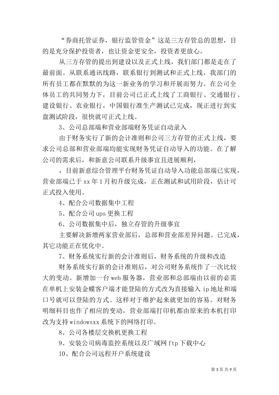 证券公司工作总结(三)_第3页