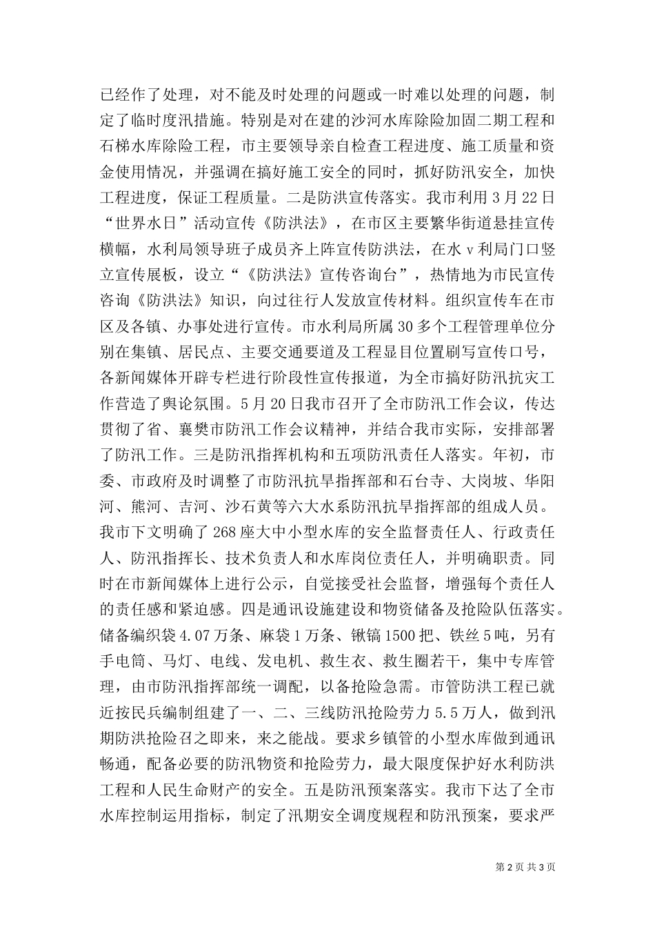 水利局上半年工作总结及下半年工作计划_第2页