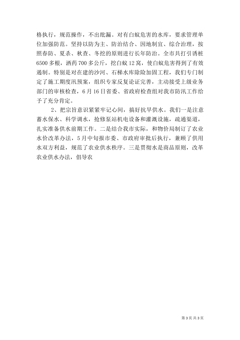 水利局上半年工作总结及下半年工作计划_第3页