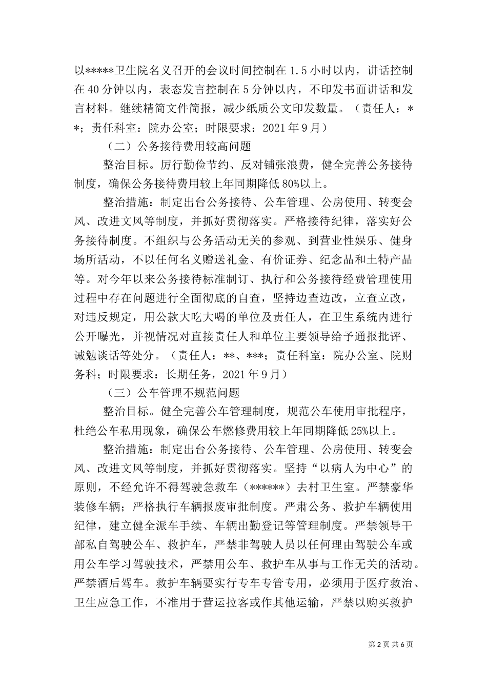 卫生院专项整治工作方案（二）_第2页