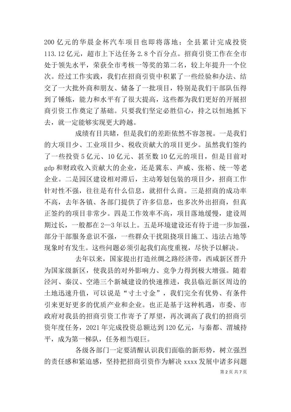招商引资工作动员大会讲话（二）_第2页
