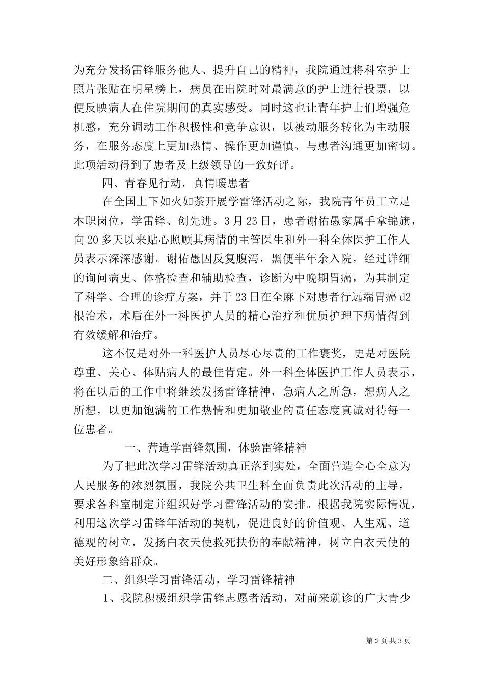 医院学雷锋精神工作总结范文_第2页