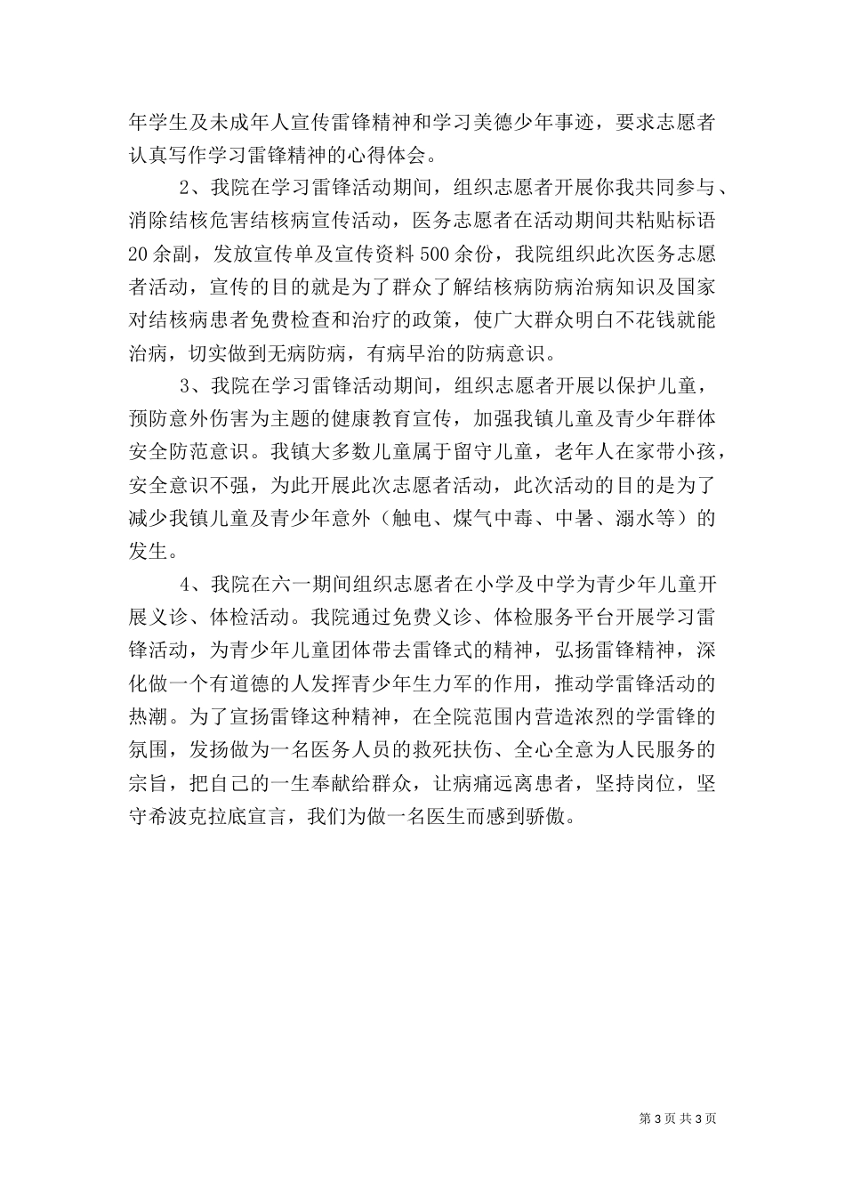 医院学雷锋精神工作总结范文_第3页