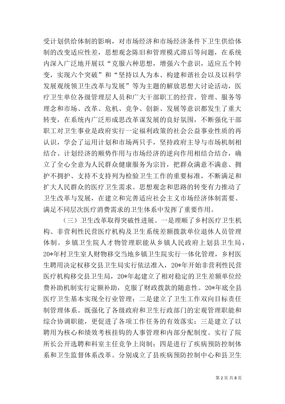 农村卫生工作汇报材料（一）_第2页