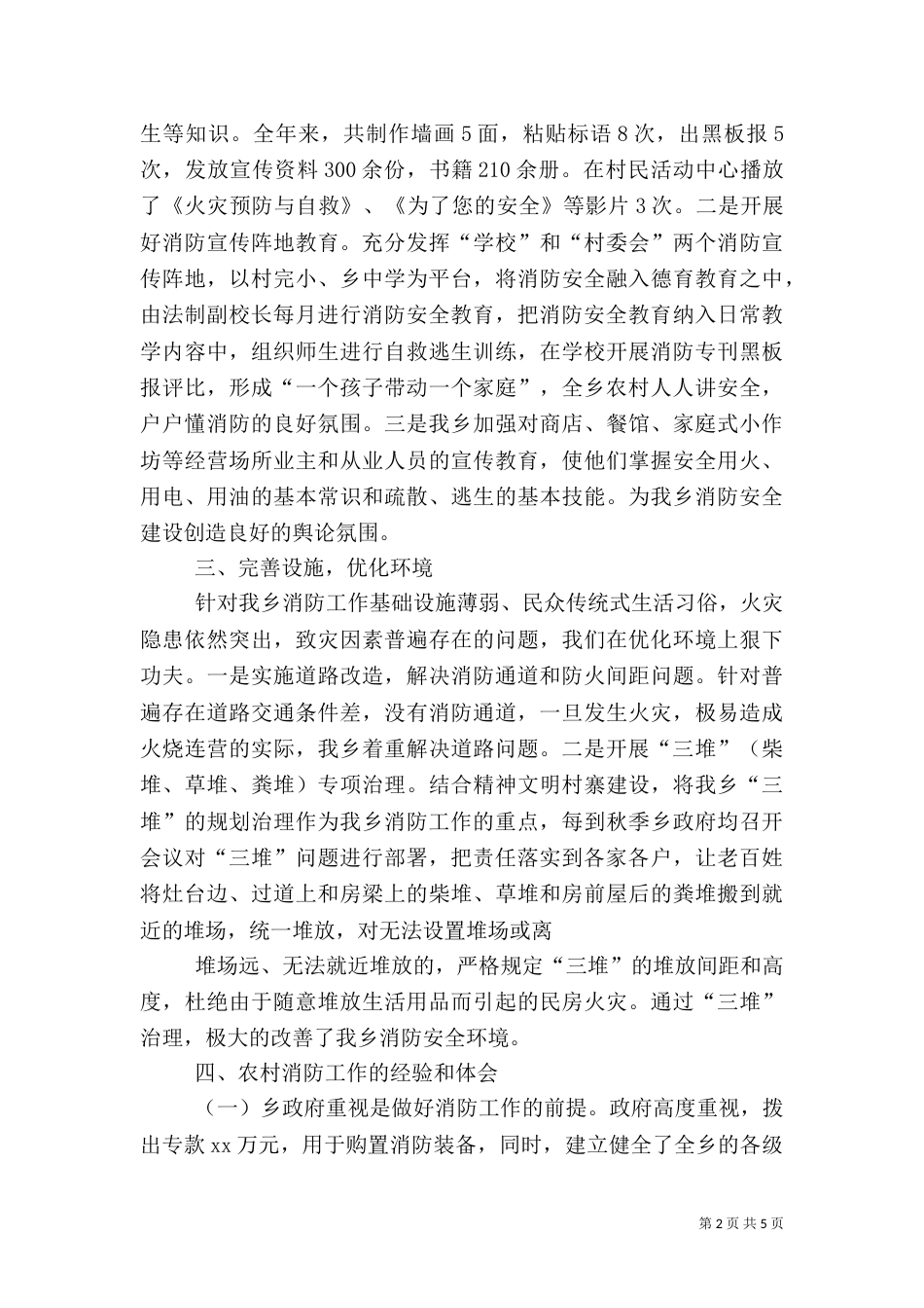 乡消防安全工作总结_第2页