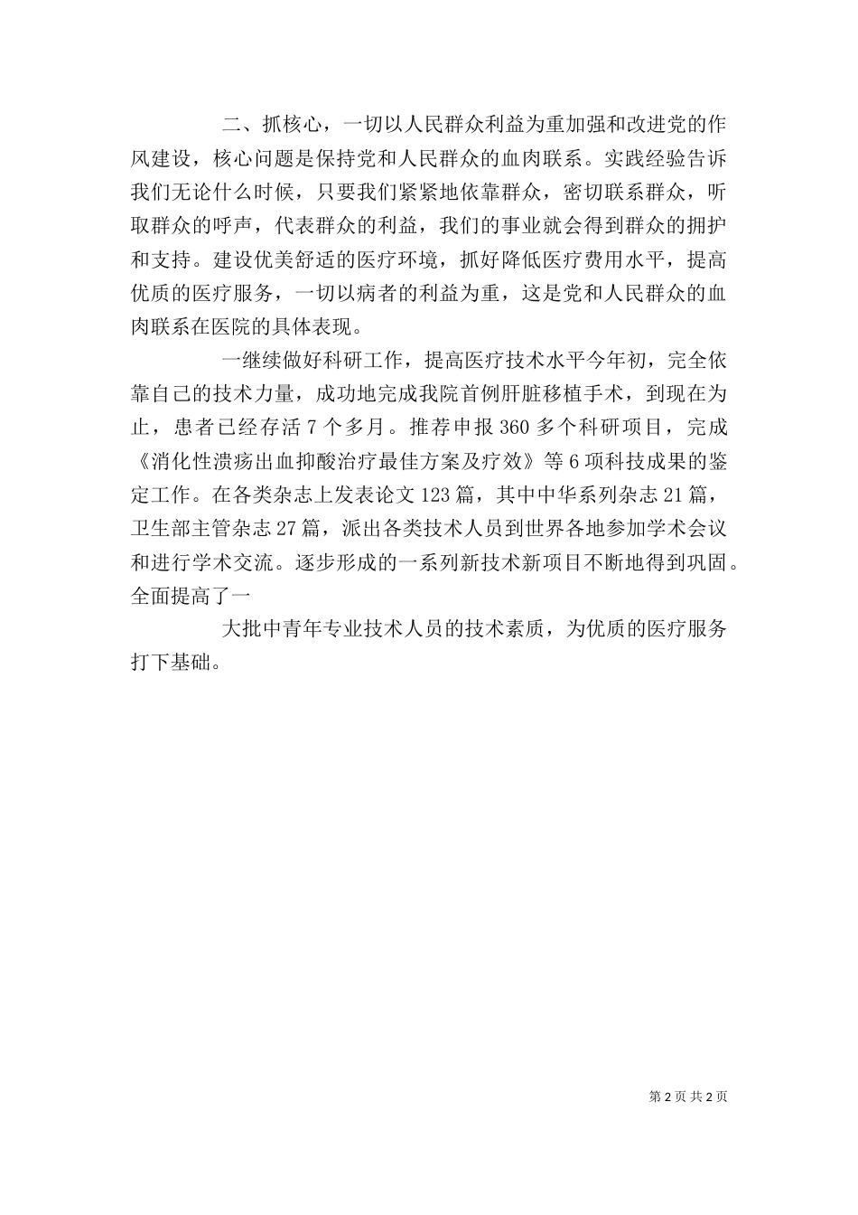 医院作风建设心得体会（三）_第2页