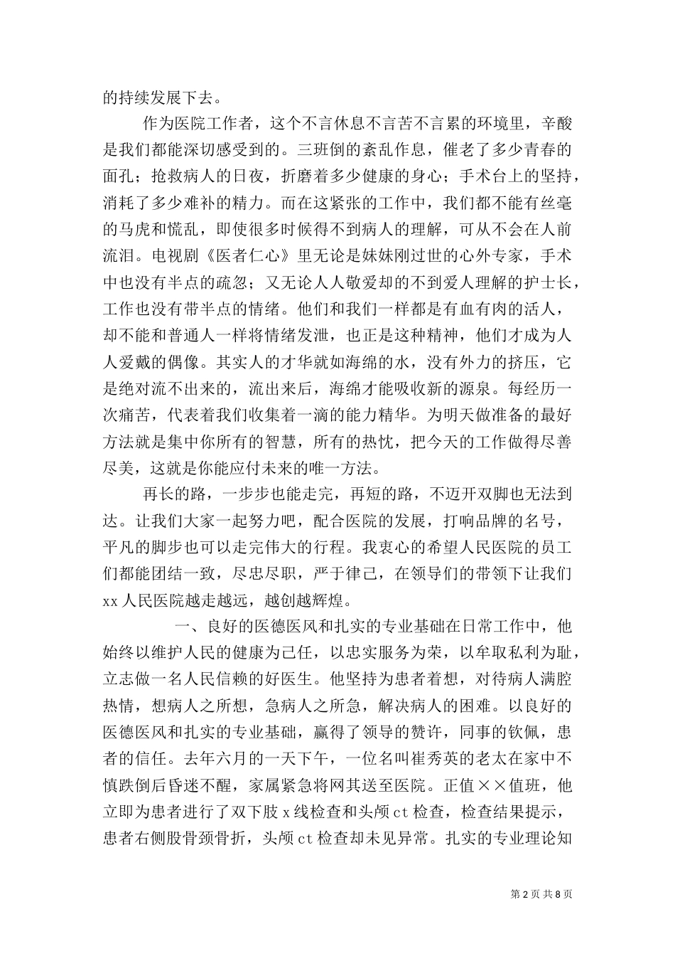医生爱岗敬业演讲稿（七）_第2页