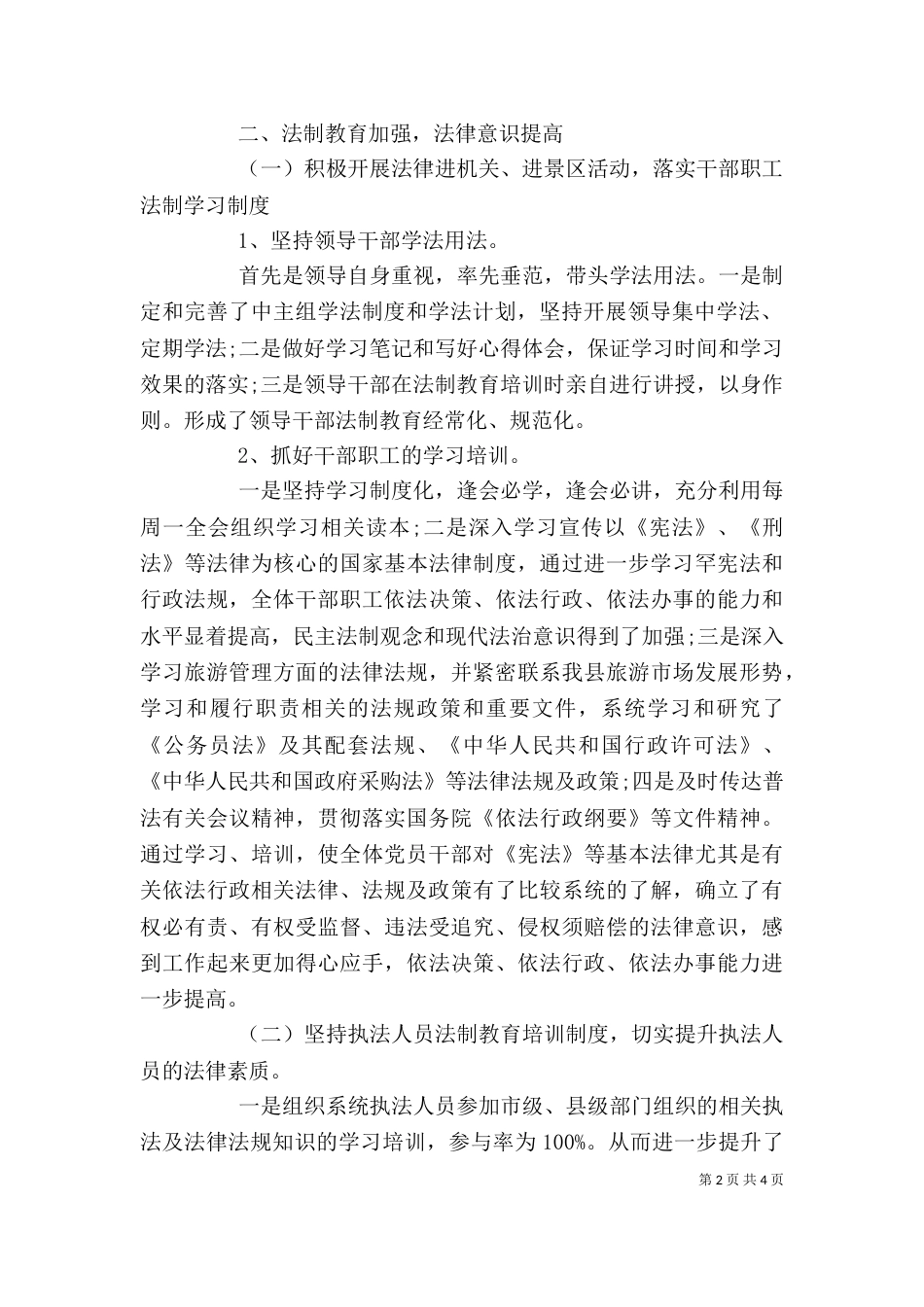 普法学习心得体会（一）_第2页