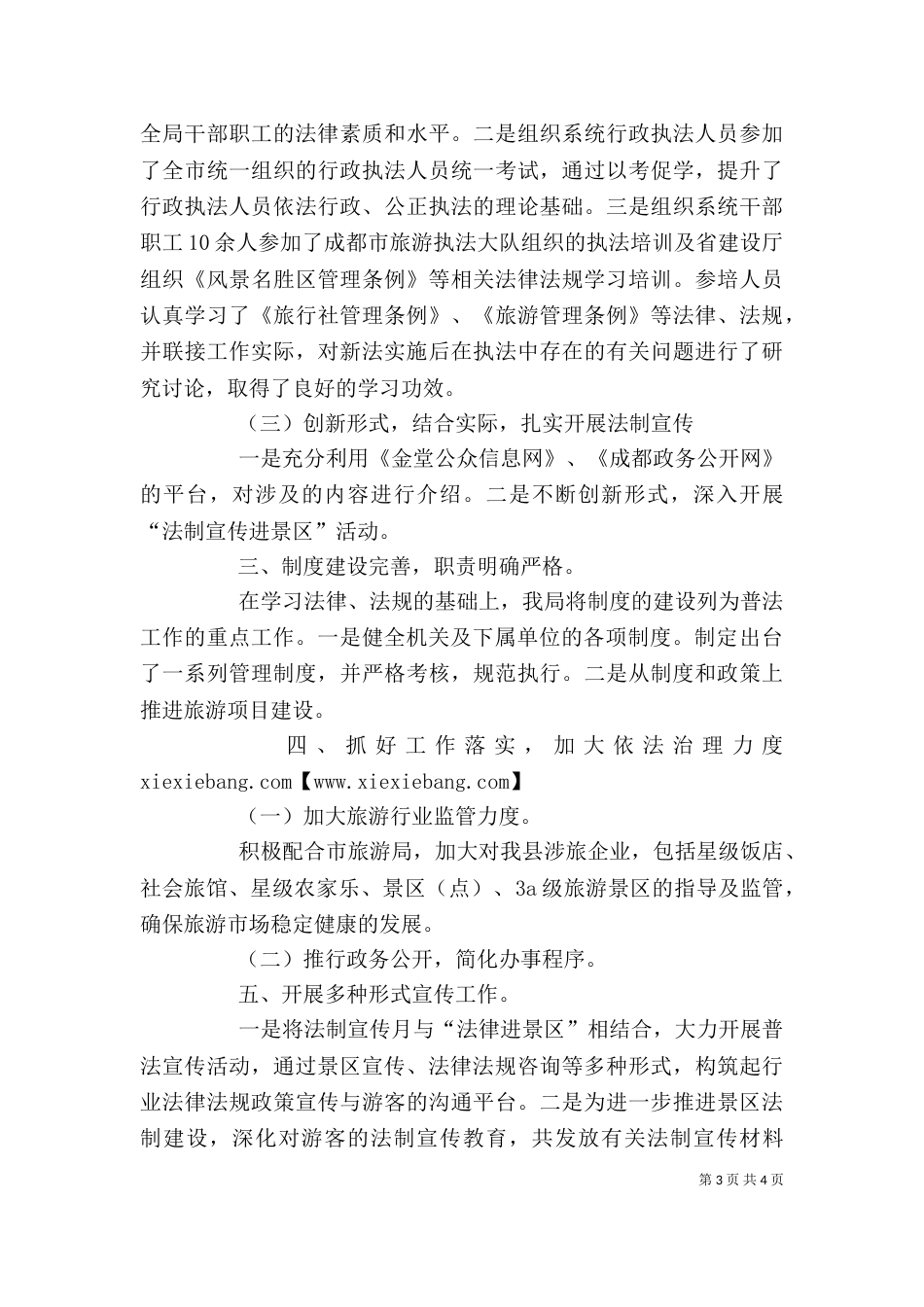 普法学习心得体会（一）_第3页