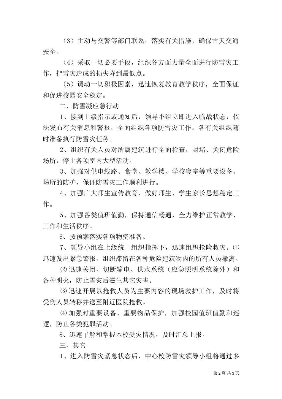 仁怀三中防雪凝灾害应急工作预案（二）_第2页