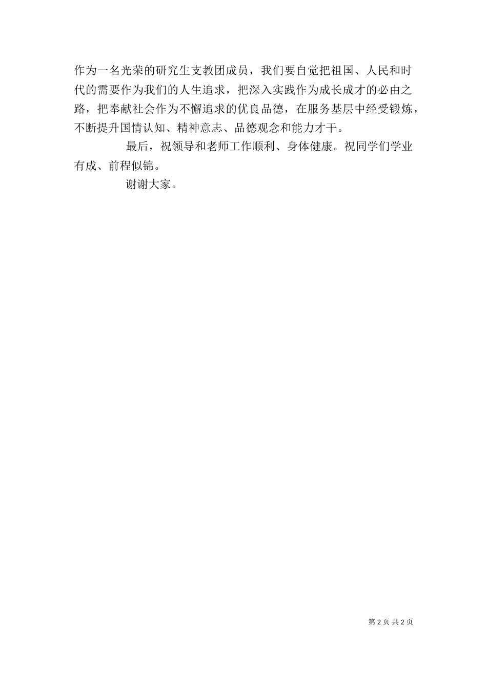 支教团座谈会发言稿（三）_第2页