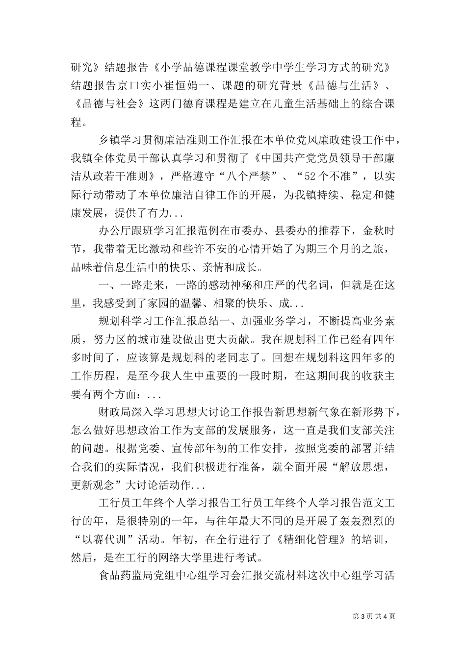 医院麻醉科参观学习汇报（一）_第3页