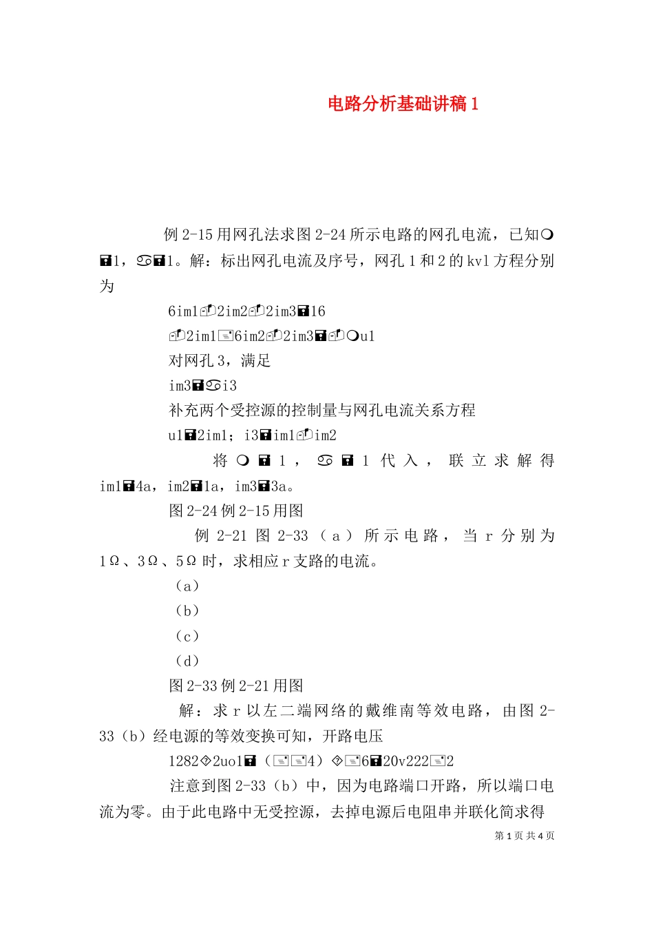 电路分析基础讲稿2_第1页