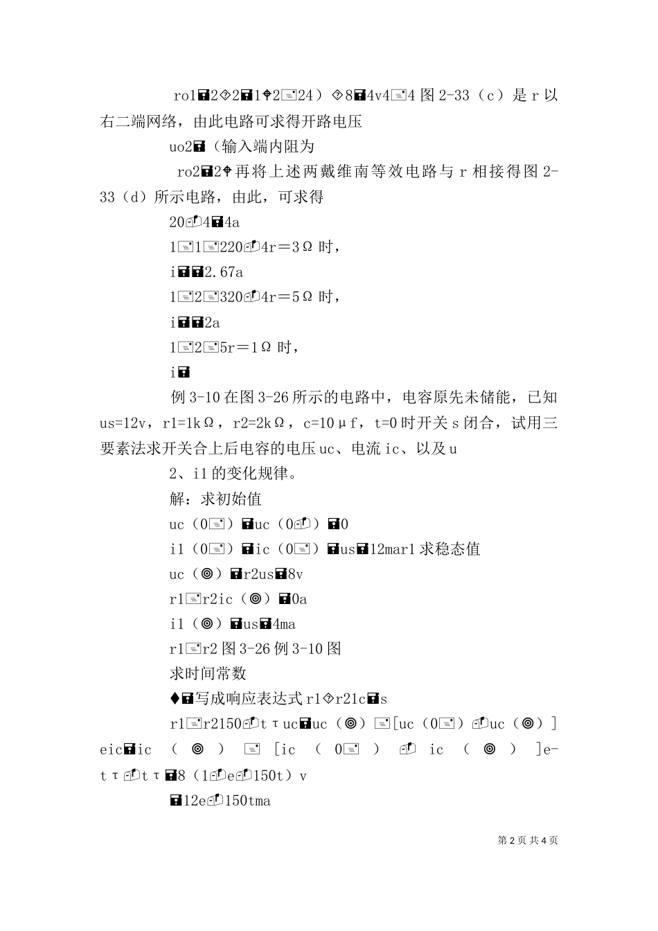 电路分析基础讲稿2_第2页