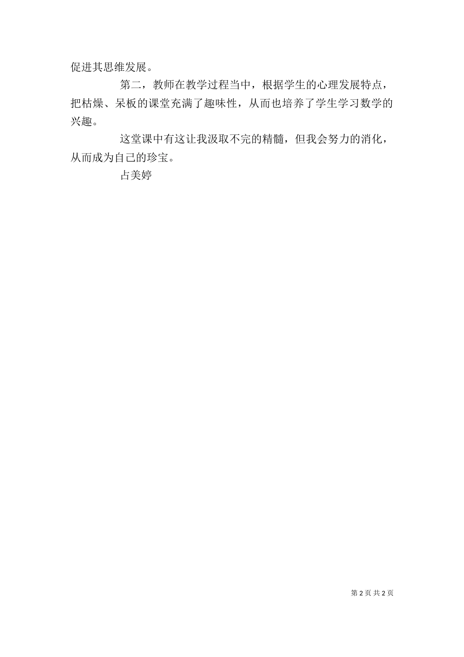 听三角形的分类的心得体会（三）_第2页