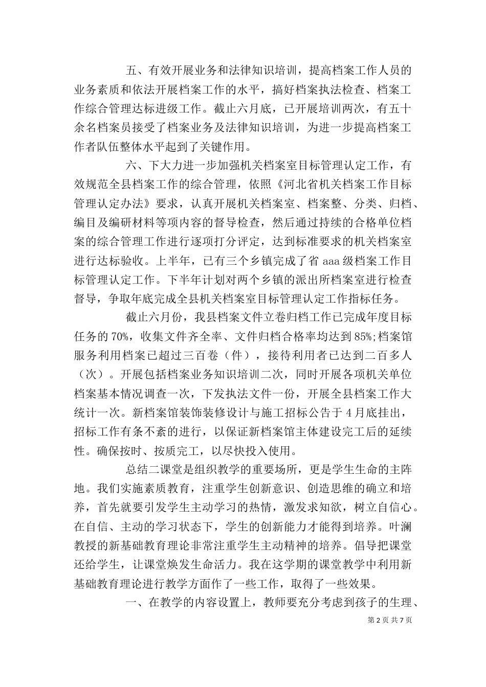 单位个人上半年总结汇报_第2页
