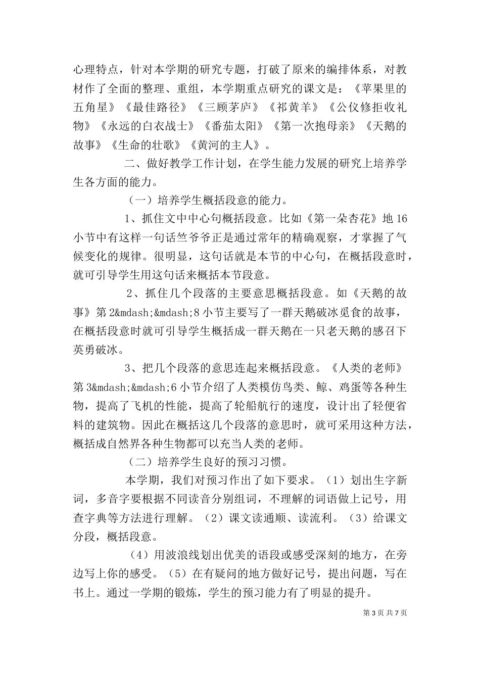单位个人上半年总结汇报_第3页