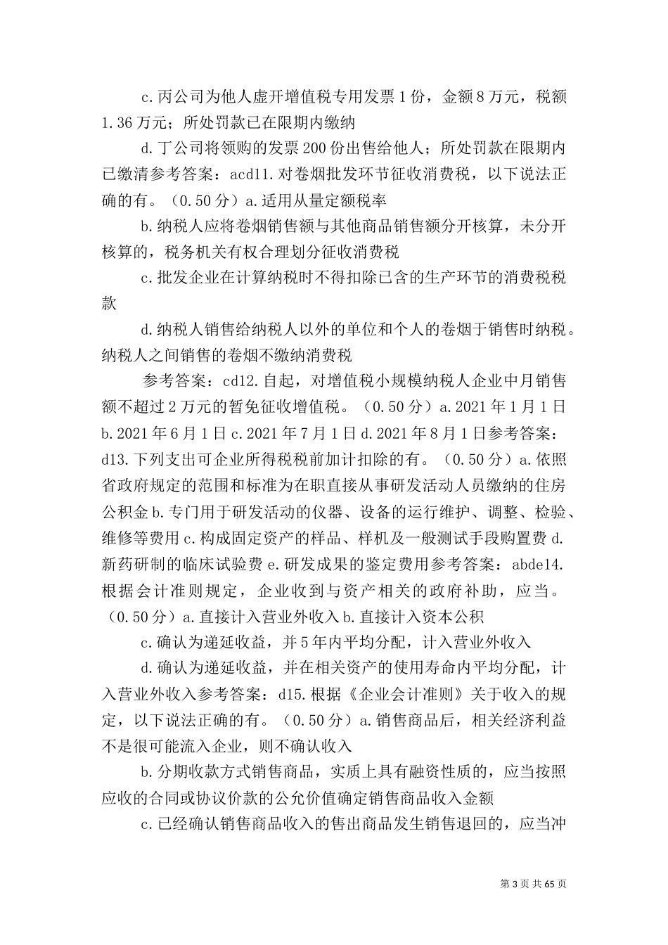 税务稽查类5则范文_第3页