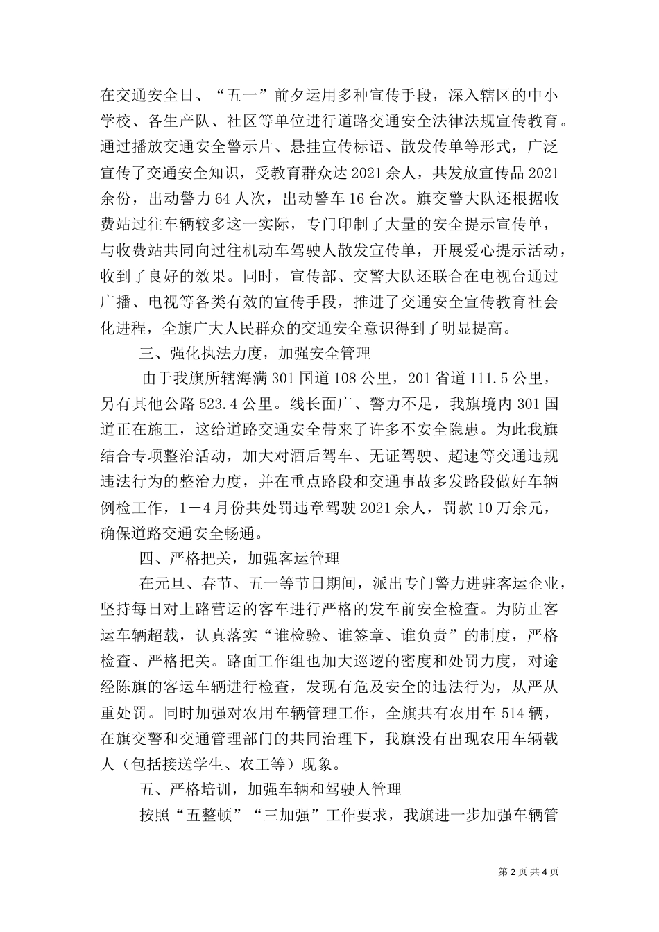 道路安全工作汇报（一）_第2页