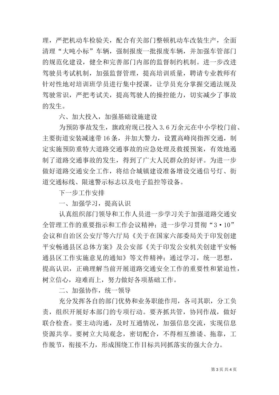 道路安全工作汇报（一）_第3页