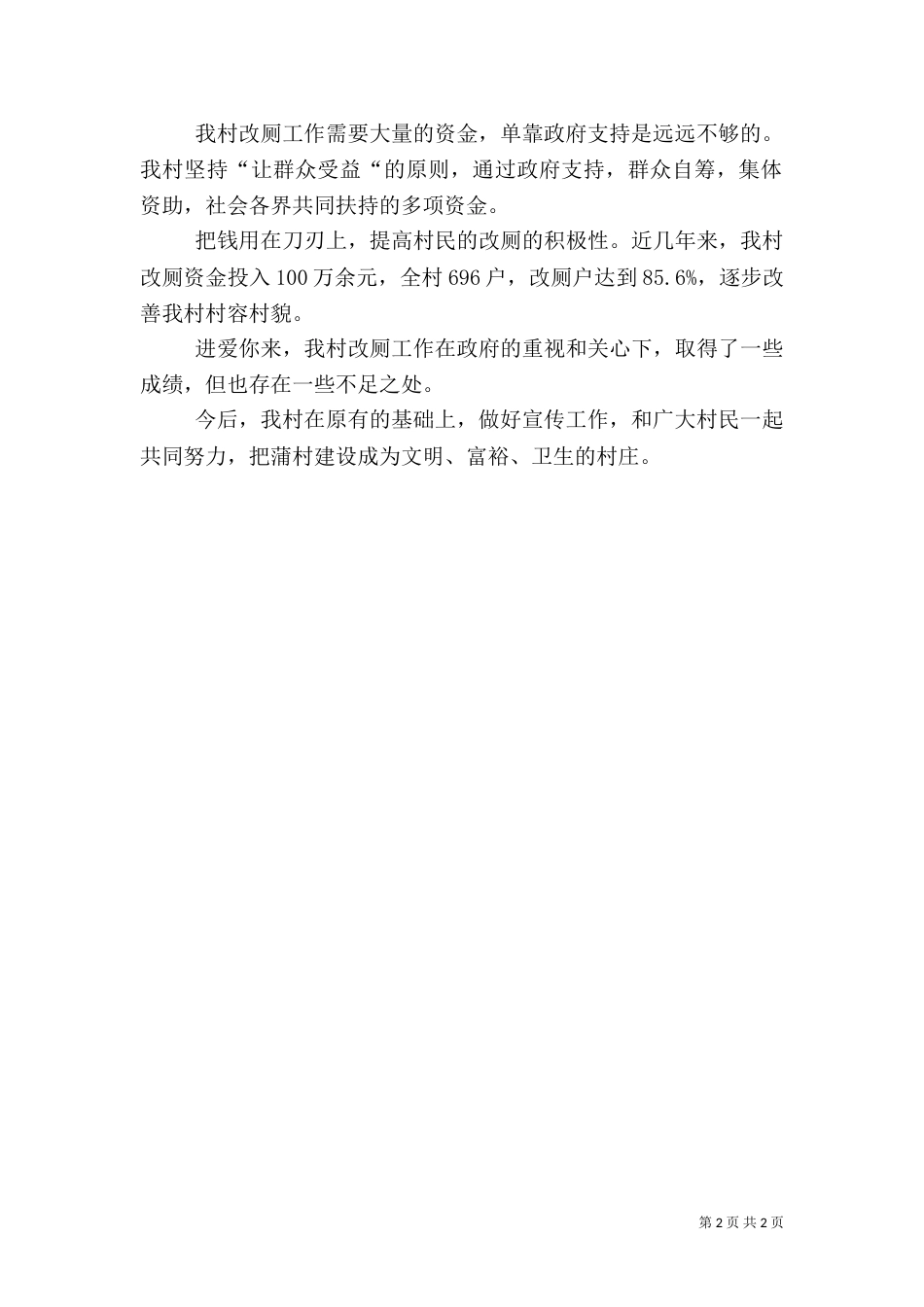 农村改厕工作总结（六）_第2页