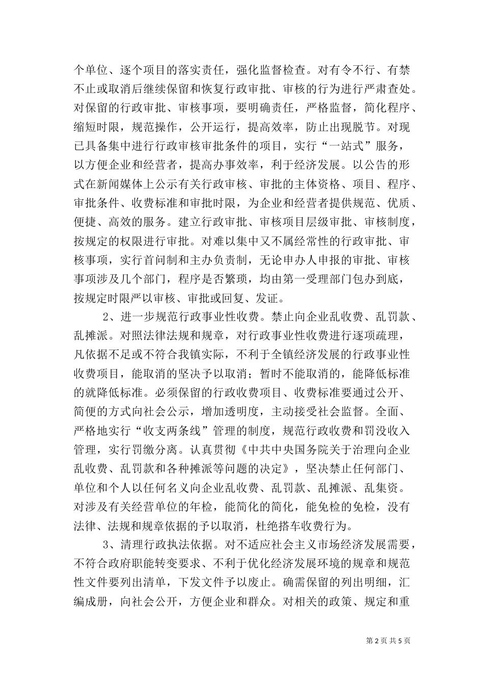 环境优化工作方案_第2页
