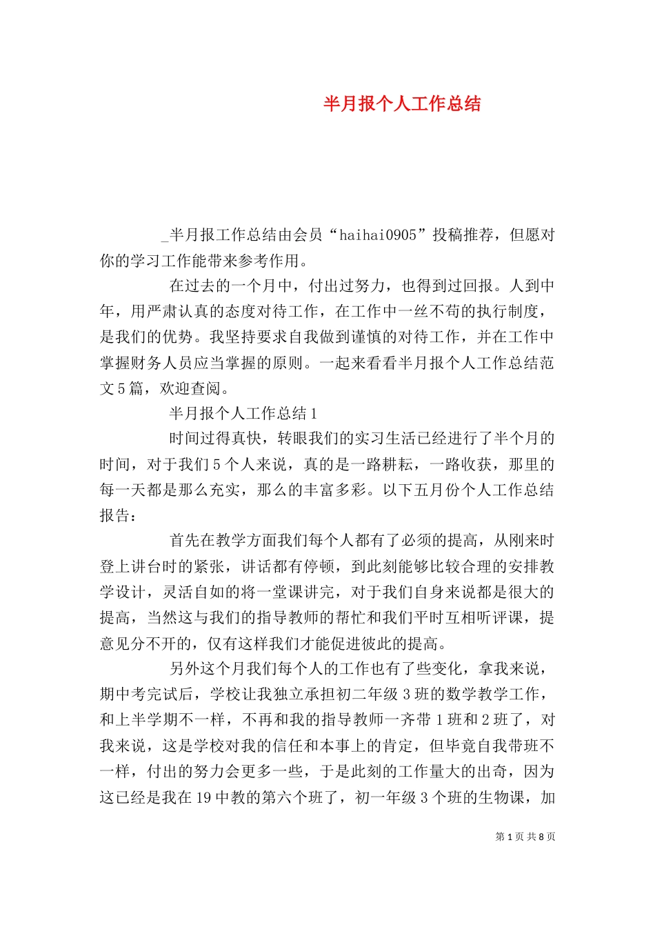 半月报个人工作总结_第1页