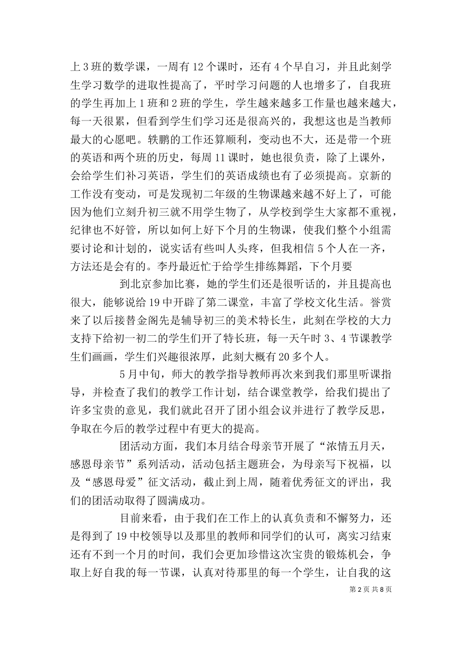 半月报个人工作总结_第2页