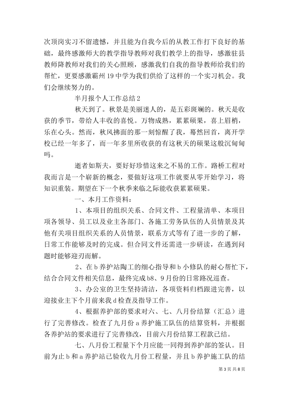 半月报个人工作总结_第3页