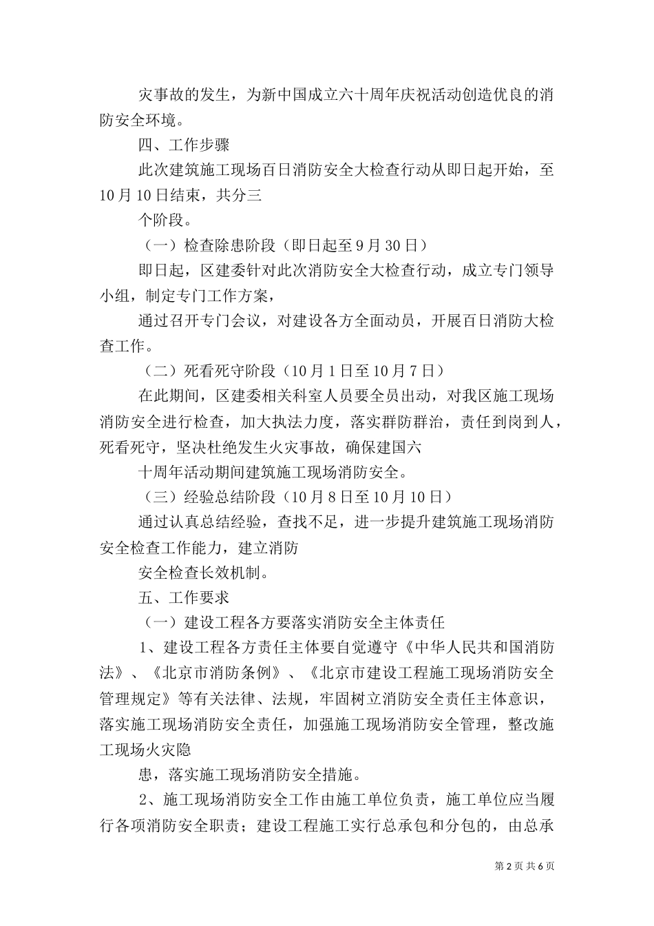 百日安全生产大检查行动工作方案_第2页