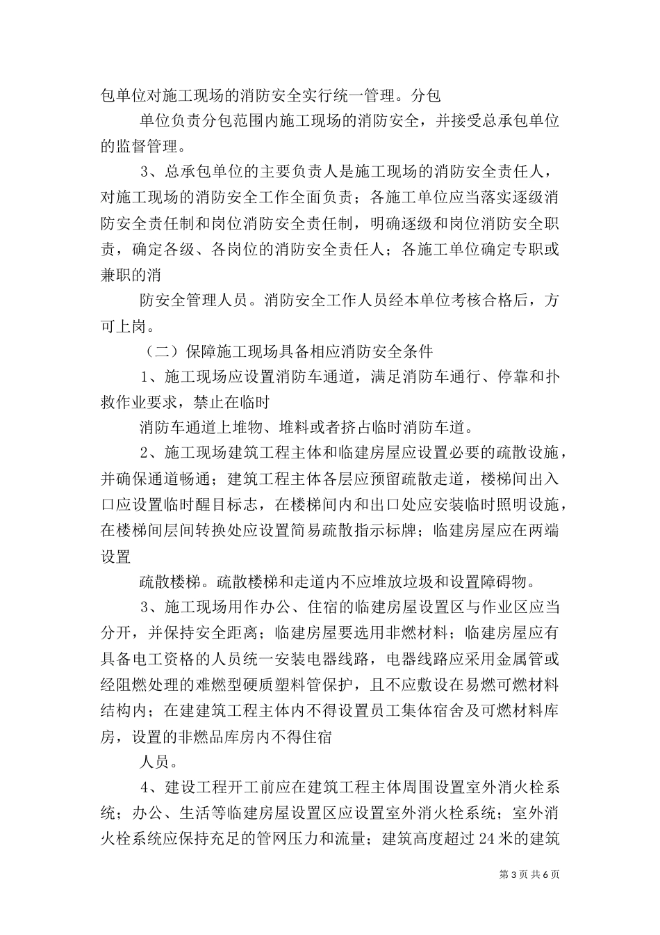 百日安全生产大检查行动工作方案_第3页