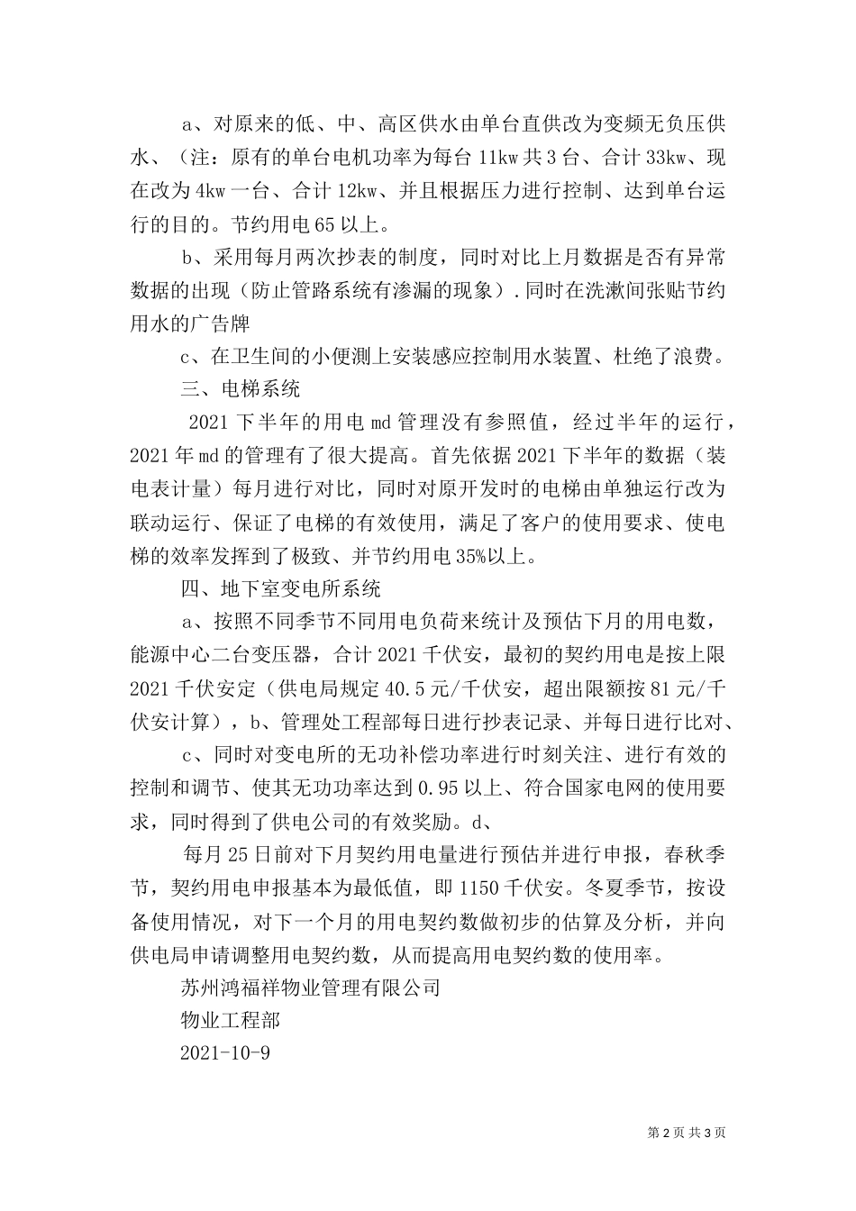 某大厦节能工作汇报（二）_第2页