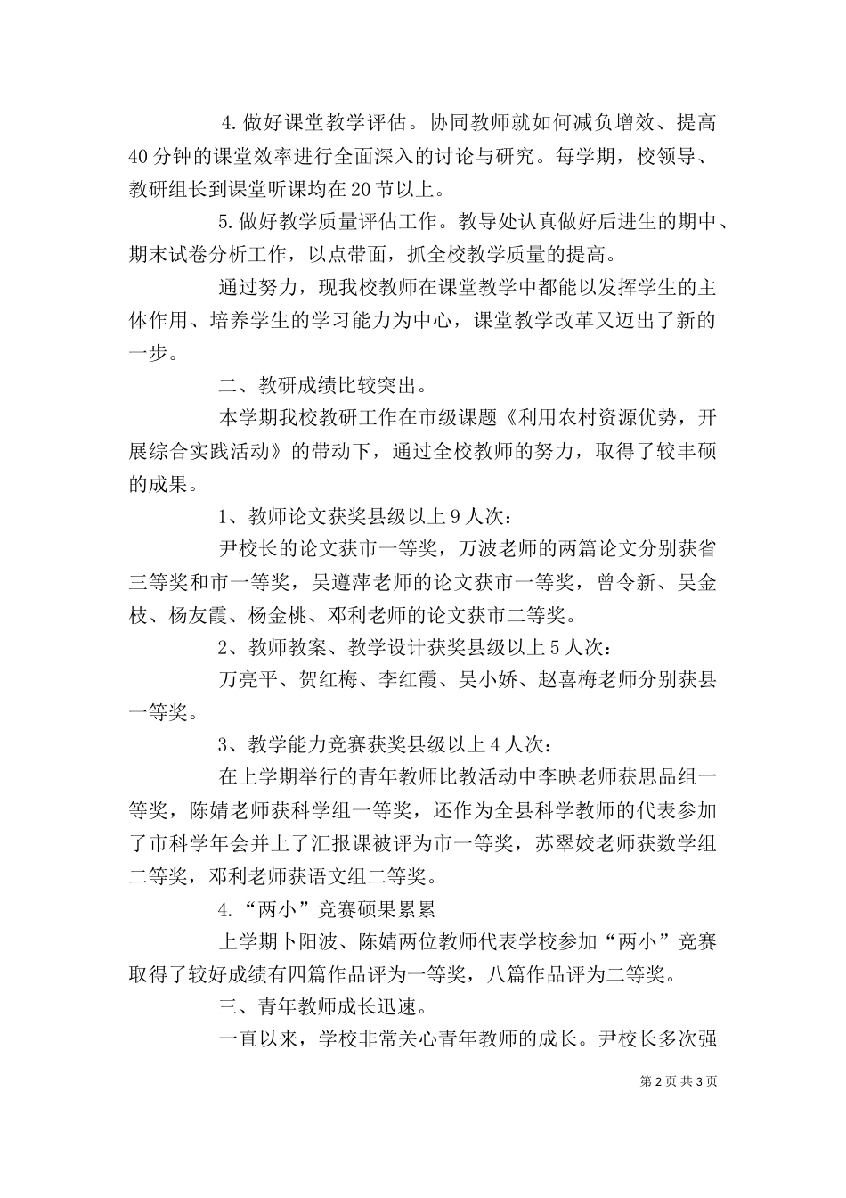 教导主任万波述职报告_第2页