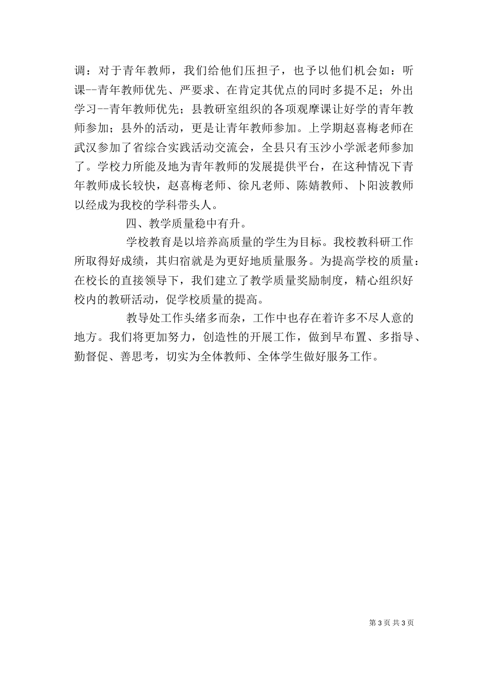教导主任万波述职报告_第3页