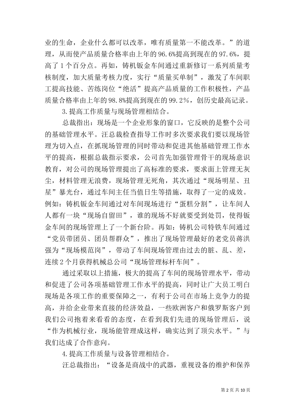 机械总公司质量工作总结6_第2页