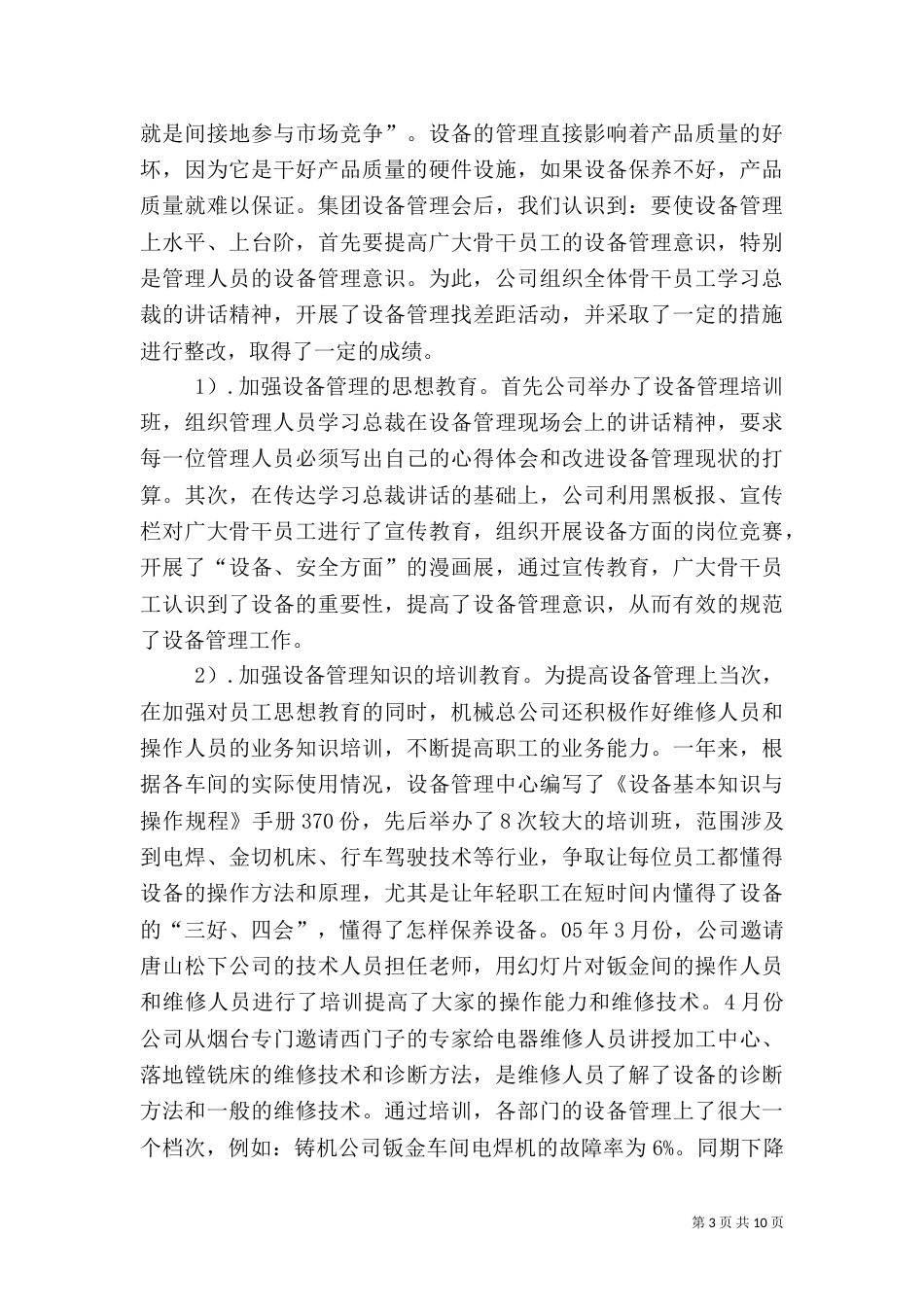 机械总公司质量工作总结6_第3页