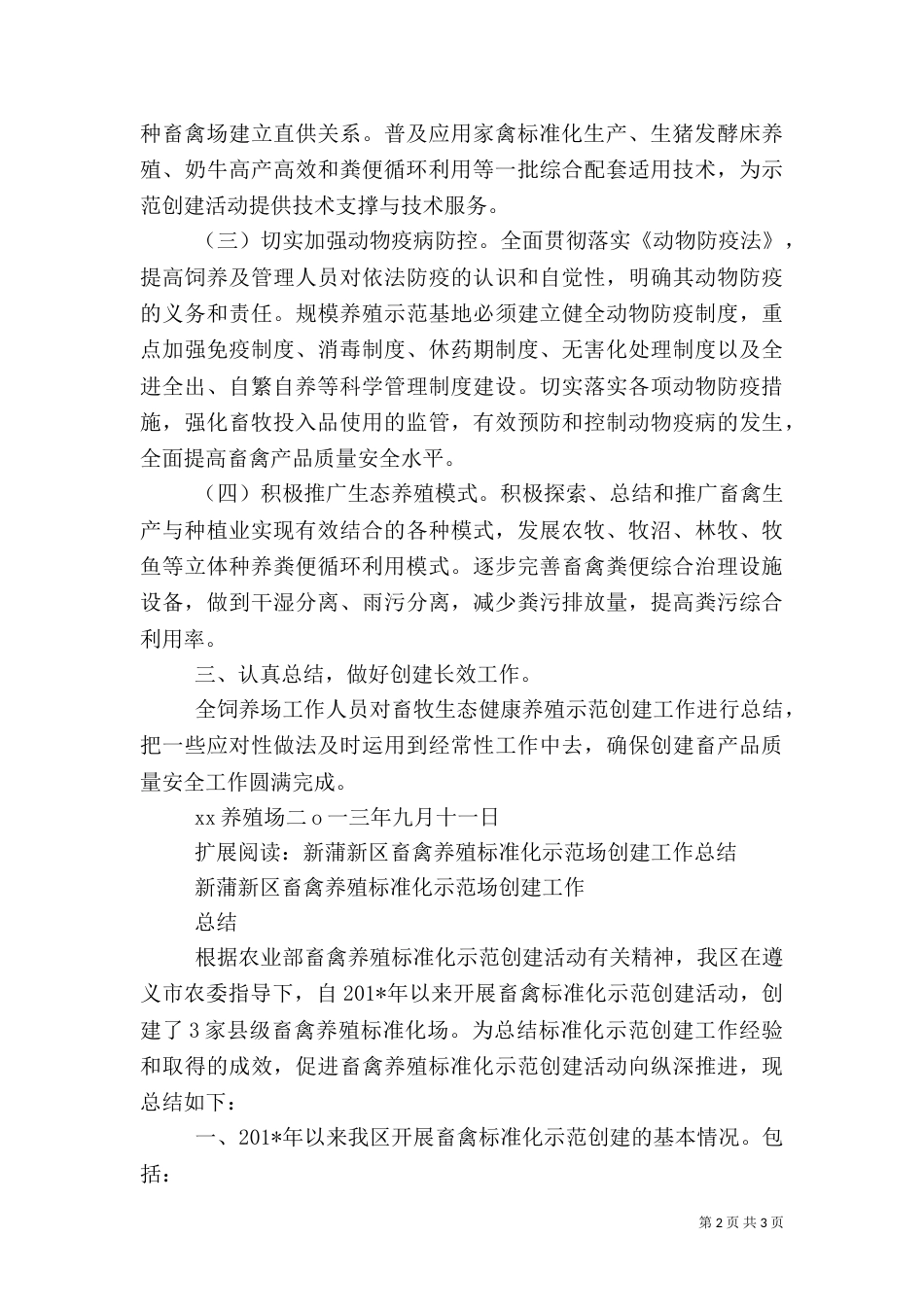 畜牧生态养殖创建总结_第2页