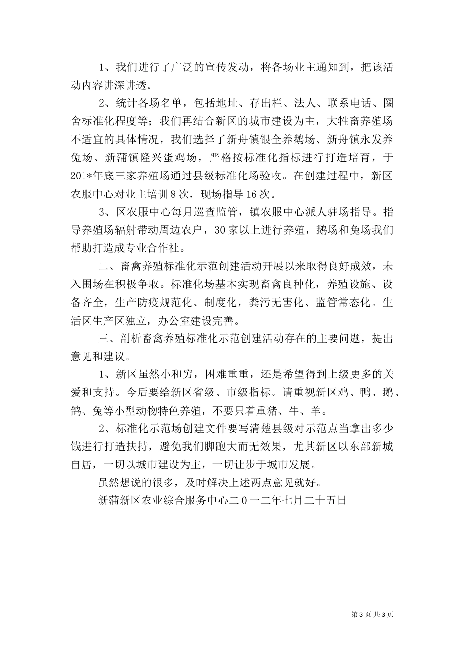 畜牧生态养殖创建总结_第3页