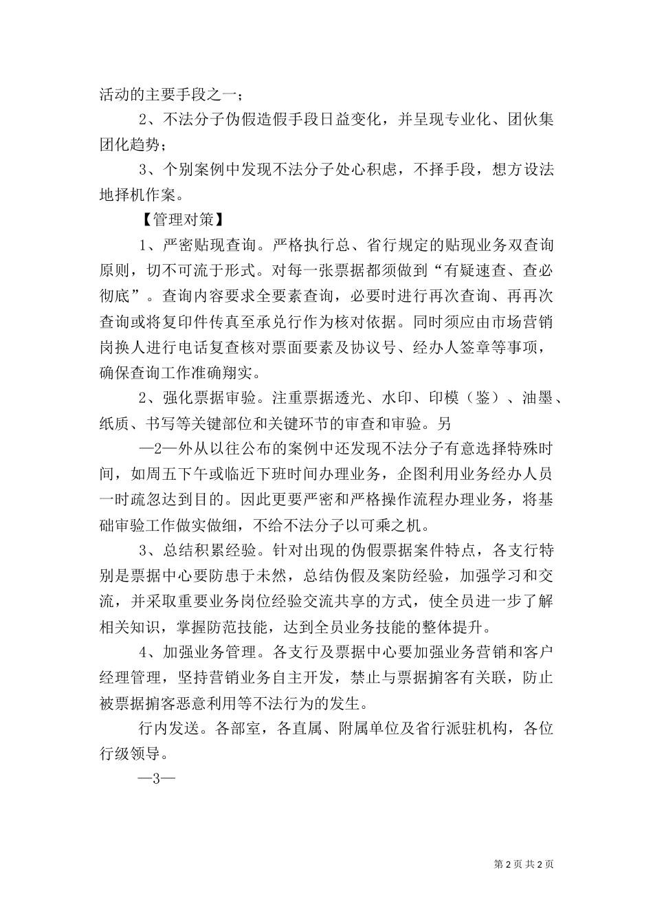 保兑仓业务介绍及风险提示_第2页