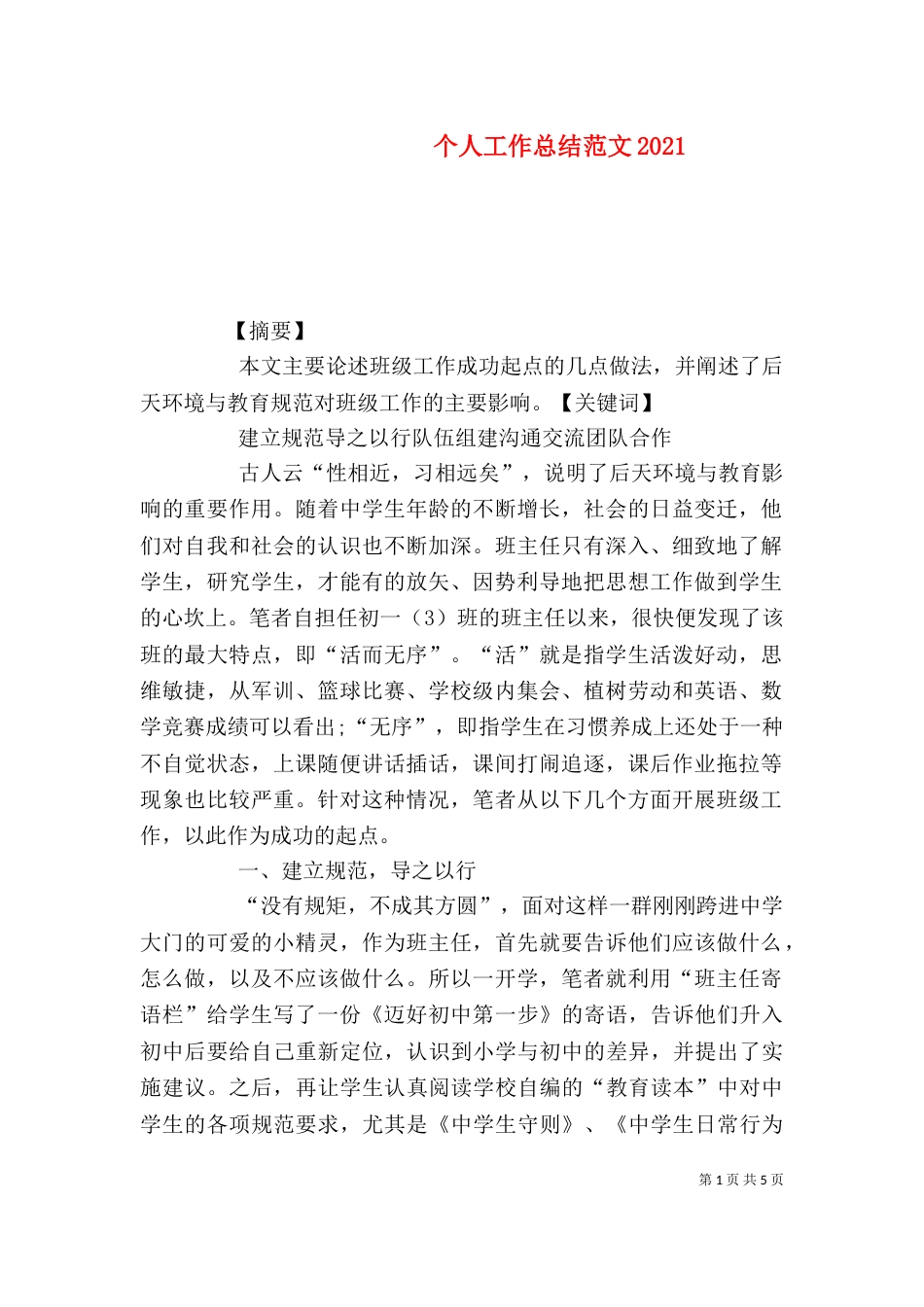 个人工作总结范文2022_第1页